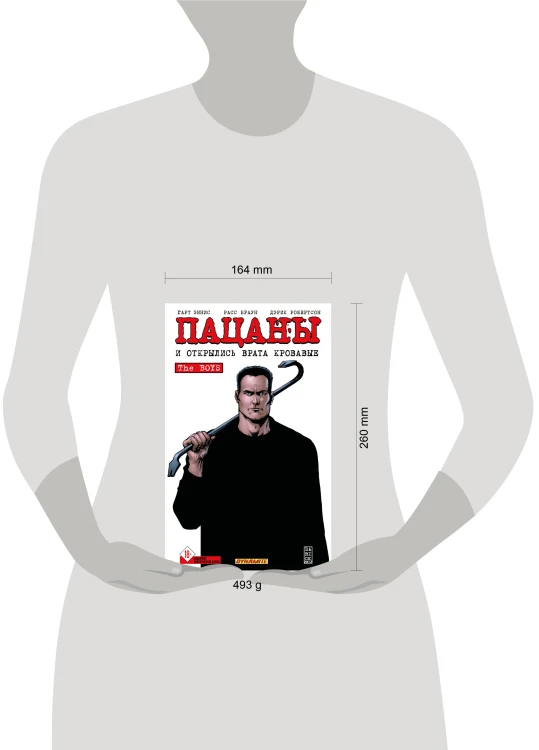 The Boys: Пацаны. Том 12. И открылись врата кровавые