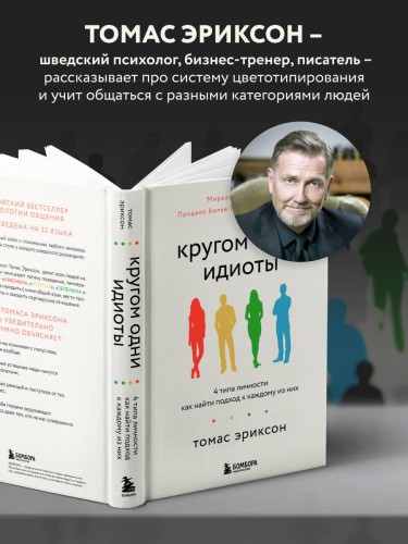 Кругом одни идиоты. 4 типа личности: как найти подход к каждому из них