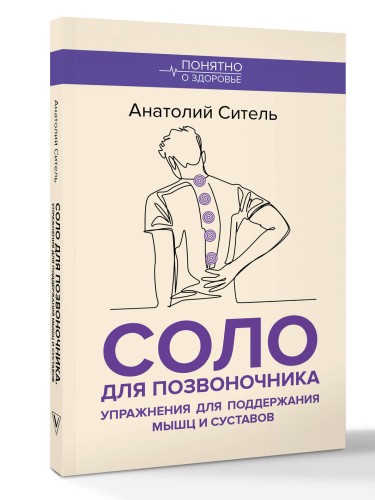 Соло для позвоночника. Упражнения для поддержания мышц и суставов