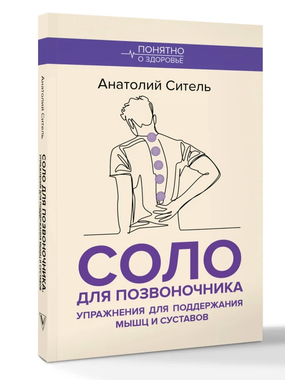 Соло для позвоночника. Упражнения для поддержания мышц и суставов
