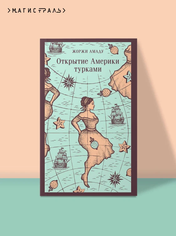 Открытие Америки турками