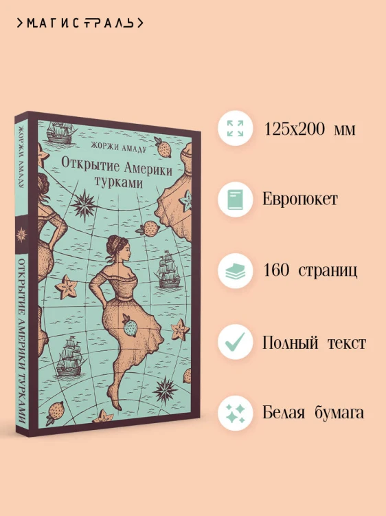 Открытие Америки турками