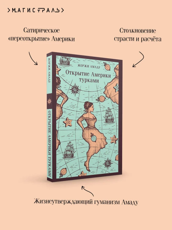 Открытие Америки турками