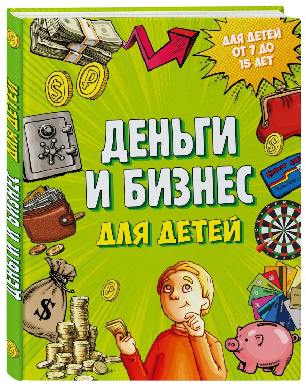 Секреты большого мира: комплект для маленьких гениев. Деньги и бизнес для детей + Загадки земных глубин: почему о нефти и газе так много говорят? ИК