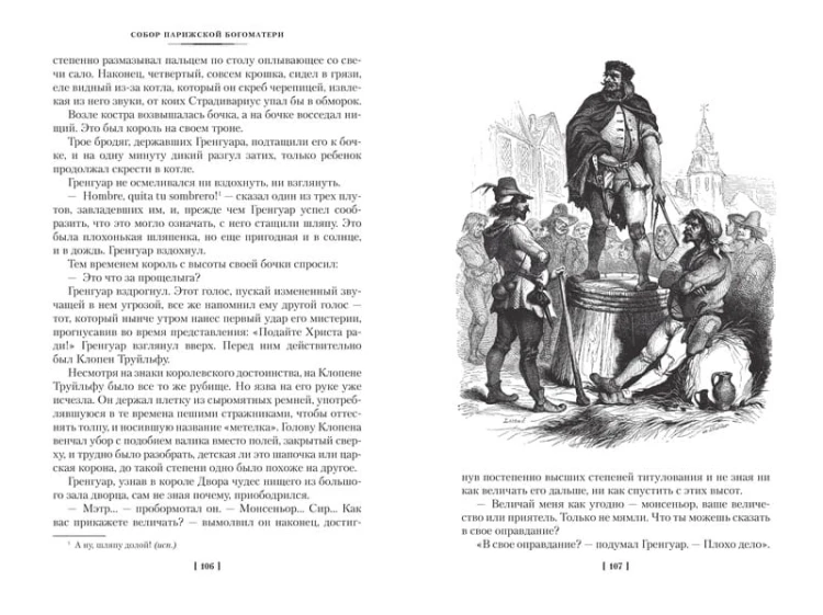 Собор Парижской Богоматери