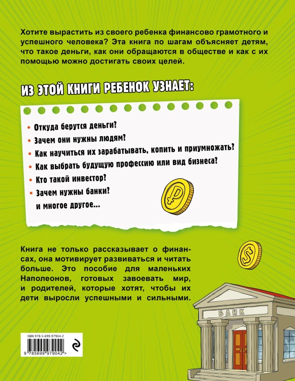 Секреты большого мира: комплект для маленьких гениев. Деньги и бизнес для детей + Загадки земных глубин: почему о нефти и газе так много говорят? ИК