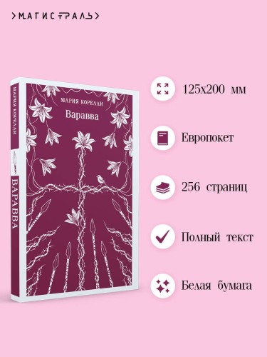 Варавва