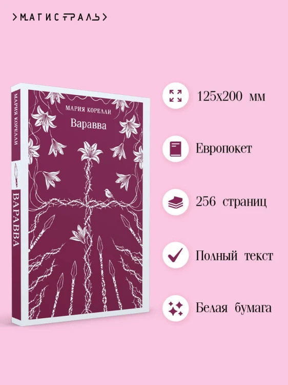 Варавва