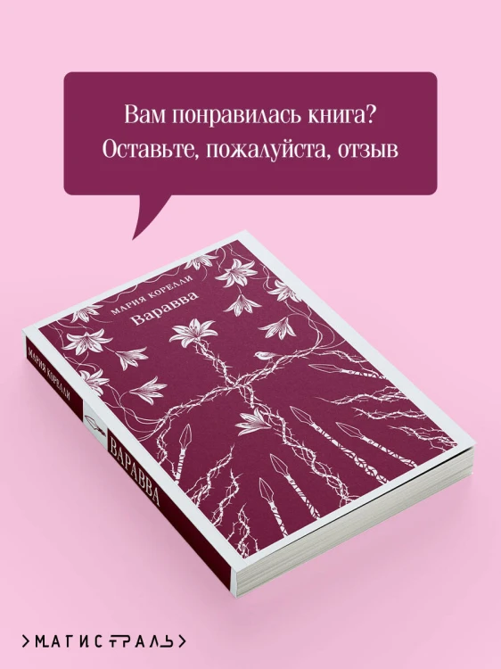 Варавва