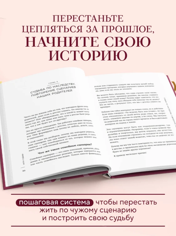 Нити судьбы. Как разорвать родовые сценарии и начать жить по-своему