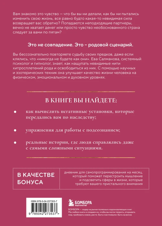 Нити судьбы. Как разорвать родовые сценарии и начать жить по-своему