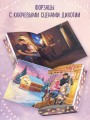 Дилогия «На крыльях любви» (лимитированное издание)