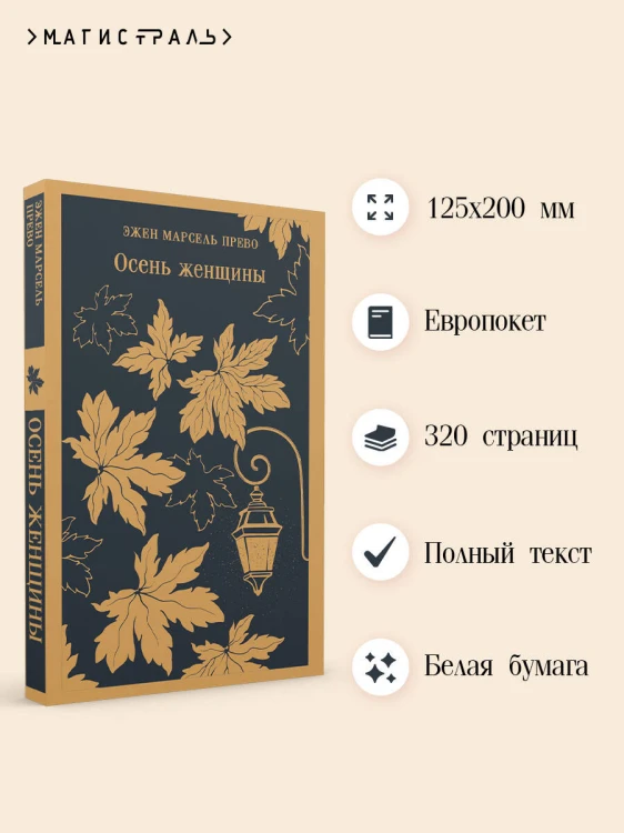 Осень женщины
