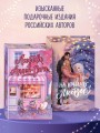 Дилогия «На крыльях любви» (лимитированное издание)