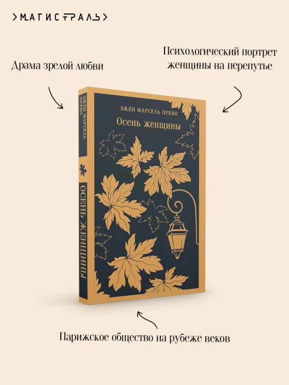 Осень женщины