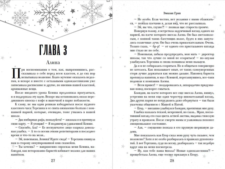 Дилогия «На крыльях любви» (лимитированное издание)