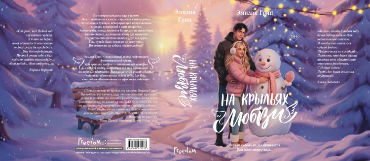 Дилогия «На крыльях любви» (лимитированное издание)