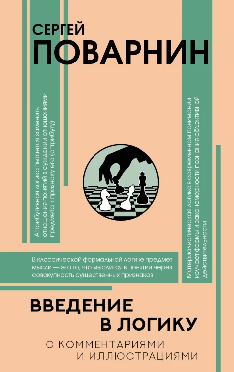 Введение в логику