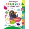 Многоразовые наклейки.От точки к точке. Выпуск 6