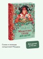 Мещерские сказы для детей