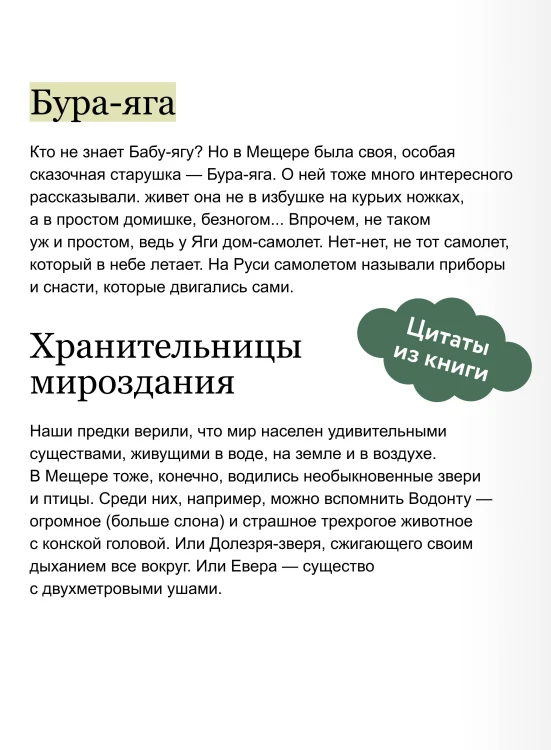 Мещерские сказы для детей