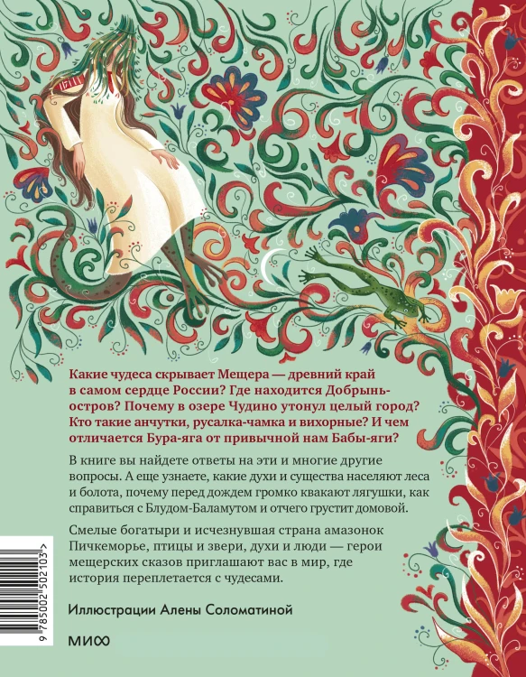 Мещерские сказы для детей