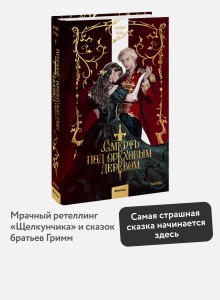 Смерть под ореховым деревом