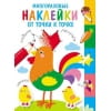 Многоразовые наклейки.От точки к точке. Выпуск 5