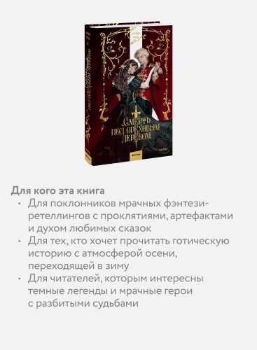 Смерть под ореховым деревом