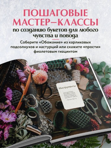 Язык любви цветов: флориография и букеты, говорящие о чувствах