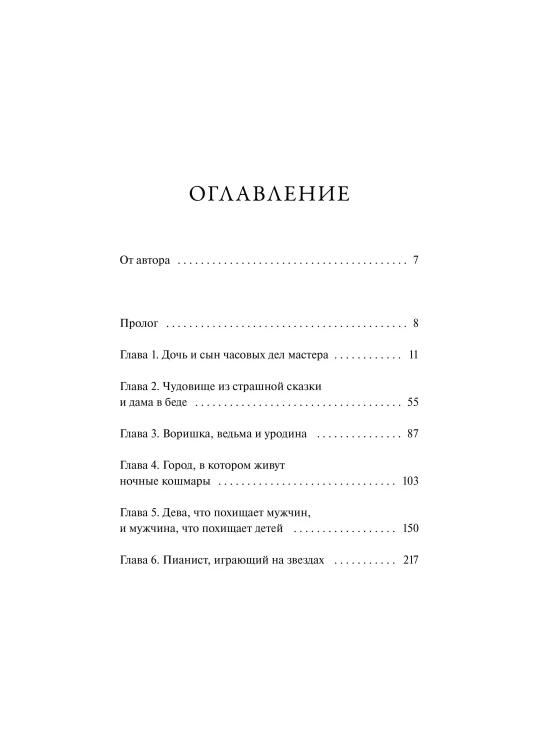 Смерть под ореховым деревом