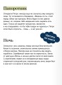 Вечера на хуторе близ Диканьки. Вечные истории