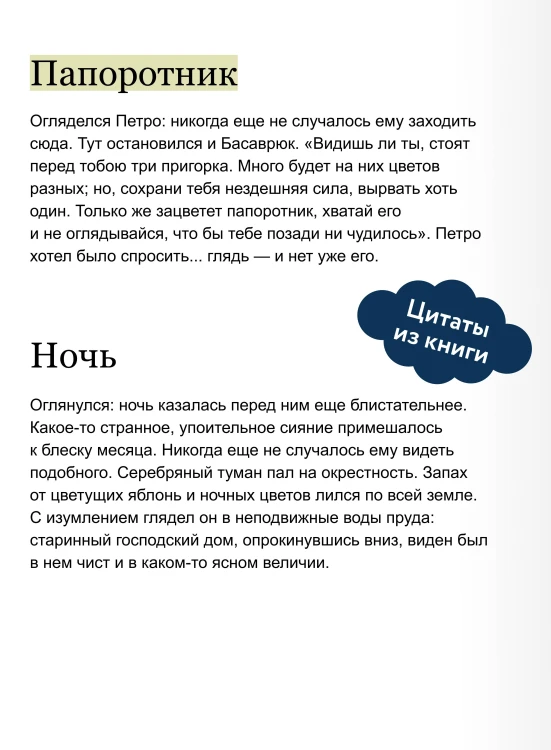 Вечера на хуторе близ Диканьки. Вечные истории