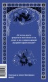 Вечера на хуторе близ Диканьки. Вечные истории