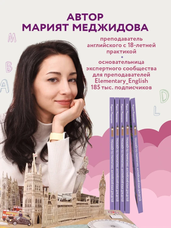 Тренажёр по грамматике английского языка для младшей школы
