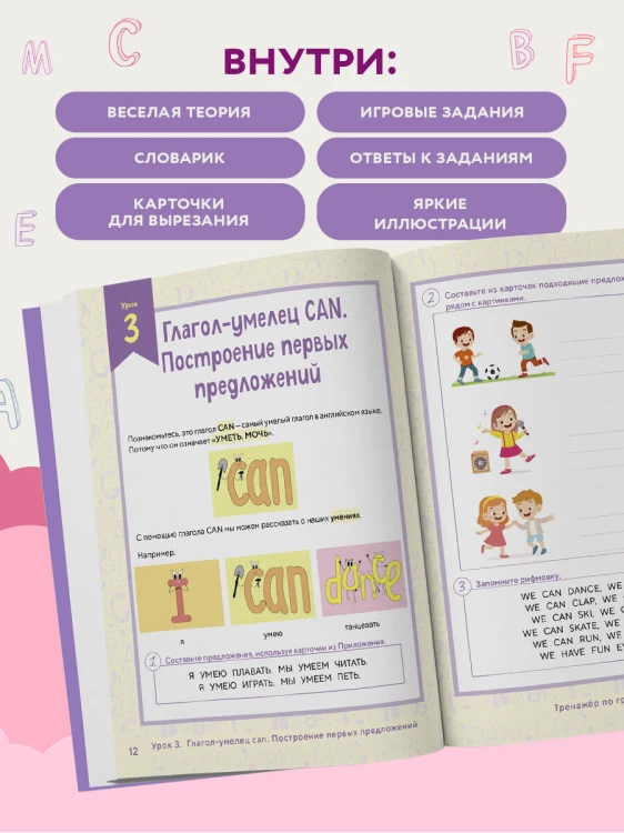 Тренажёр по грамматике английского языка для младшей школы