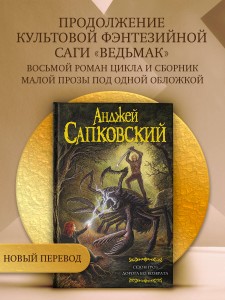 Сезон гроз. Дорога без возврата