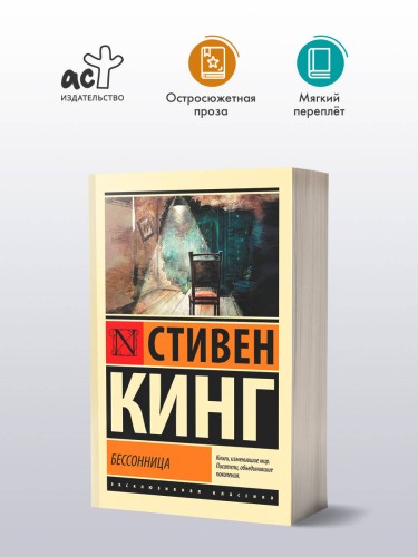 Бессонница