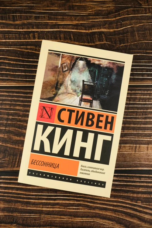 Бессонница
