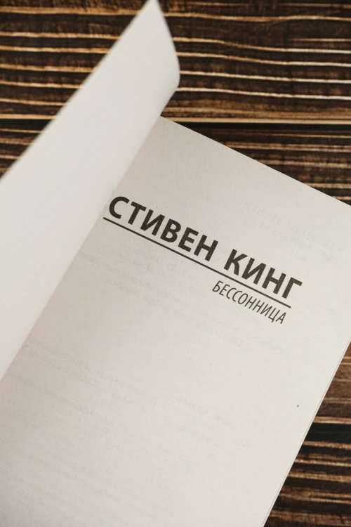 Бессонница