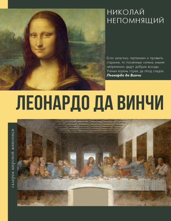 Леонардо да Винчи