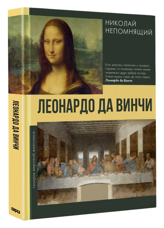 Леонардо да Винчи
