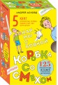 Коробка со смехом. Как мы с Вовкой. 5 книг для взрослых, которые забыли о том, как были детьми