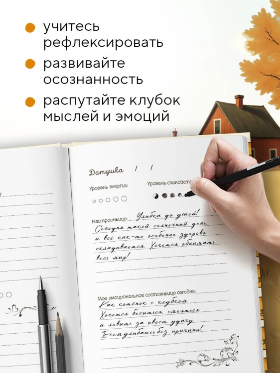 Дневничок моего настроеньица и состояньица. 90 дней позитивненьких переменочек