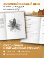 Дневничок моего настроеньица и состояньица. 90 дней позитивненьких переменочек
