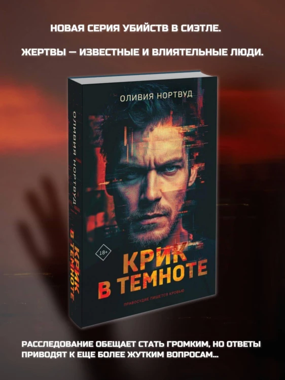 Крик в темноте