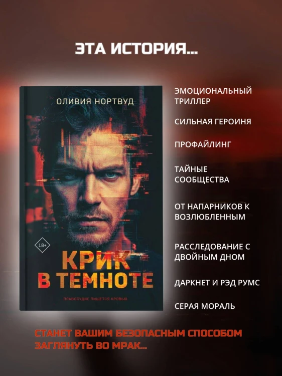 Крик в темноте