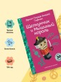 Щелкунчик и Мышиный Король