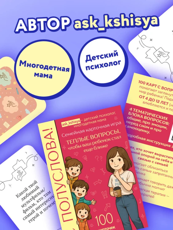 С полуслова! Семейная карточная игра. 100 вопросов, чтобы ваш ребенок стал еще ближе