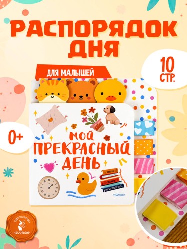 Мой прекрасный день